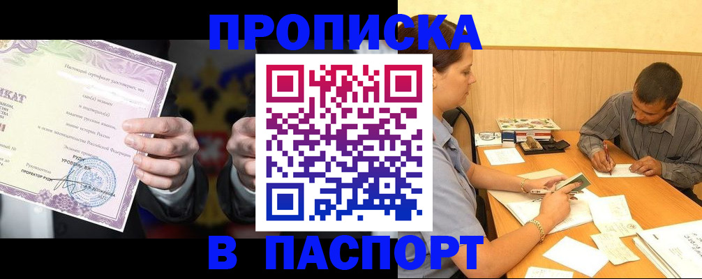 где прописаться в Курчатове