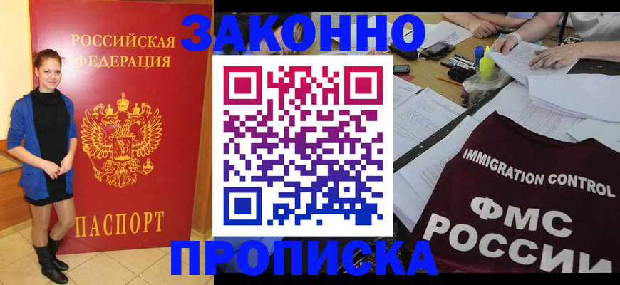 временная регистрация собственник в Курчатове