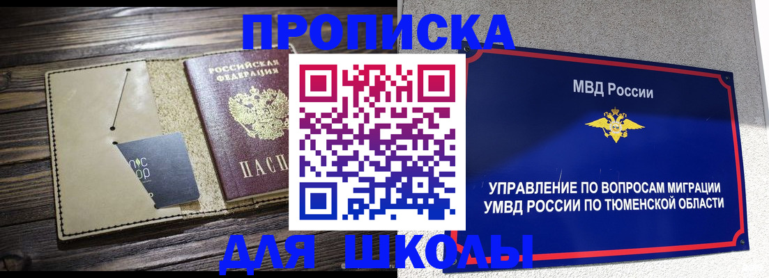 прописка ребенка в Курчатове