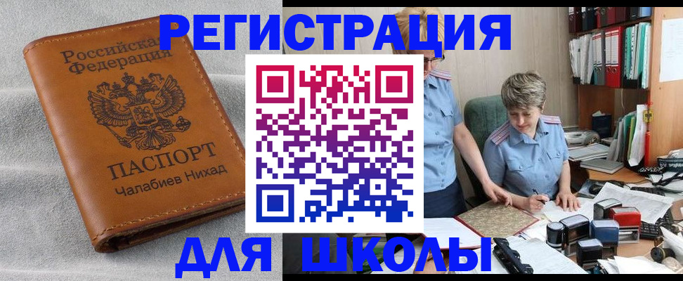 прописка 2025 в Курчатове